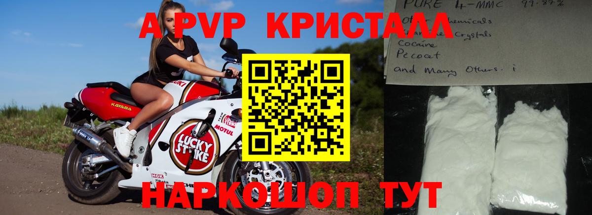 Alpha-PVP Соль Ржев