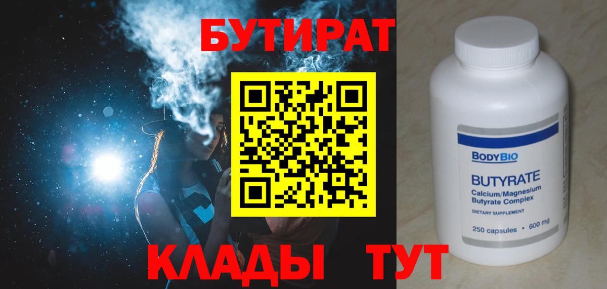 Ржев  Бутират  Вход с VPN  Бутират Butirat 