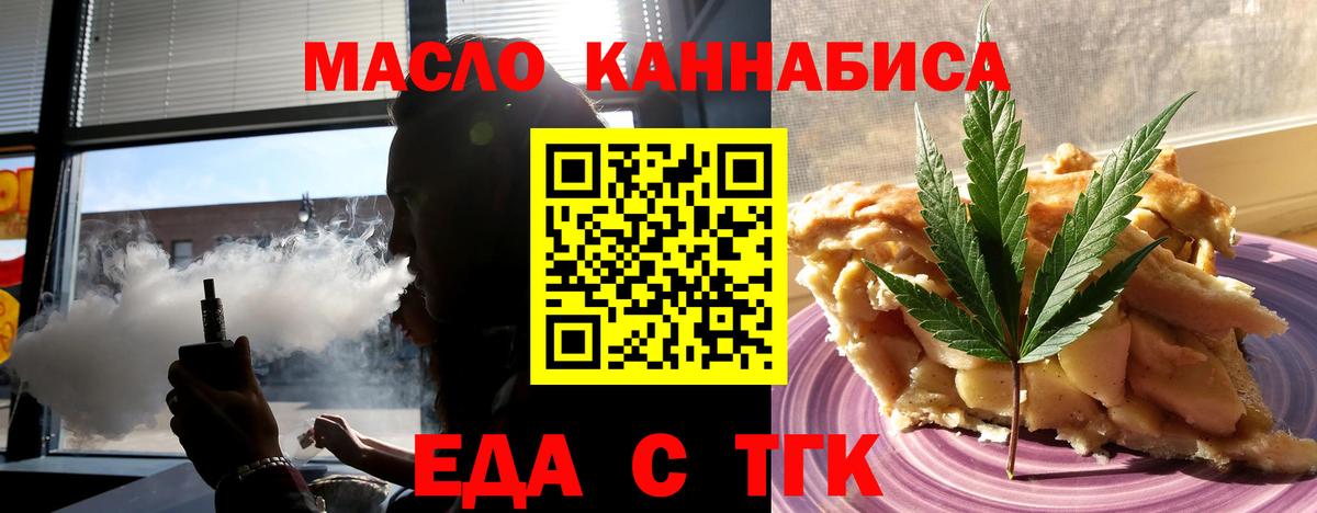 Печенье с ТГК конопля  Вход с VPN  Ржев 