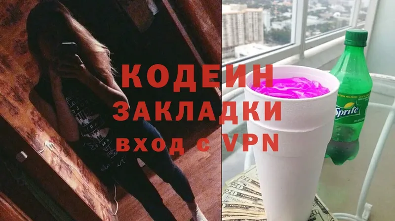 Codein напиток Lean (лин)  Ржев 