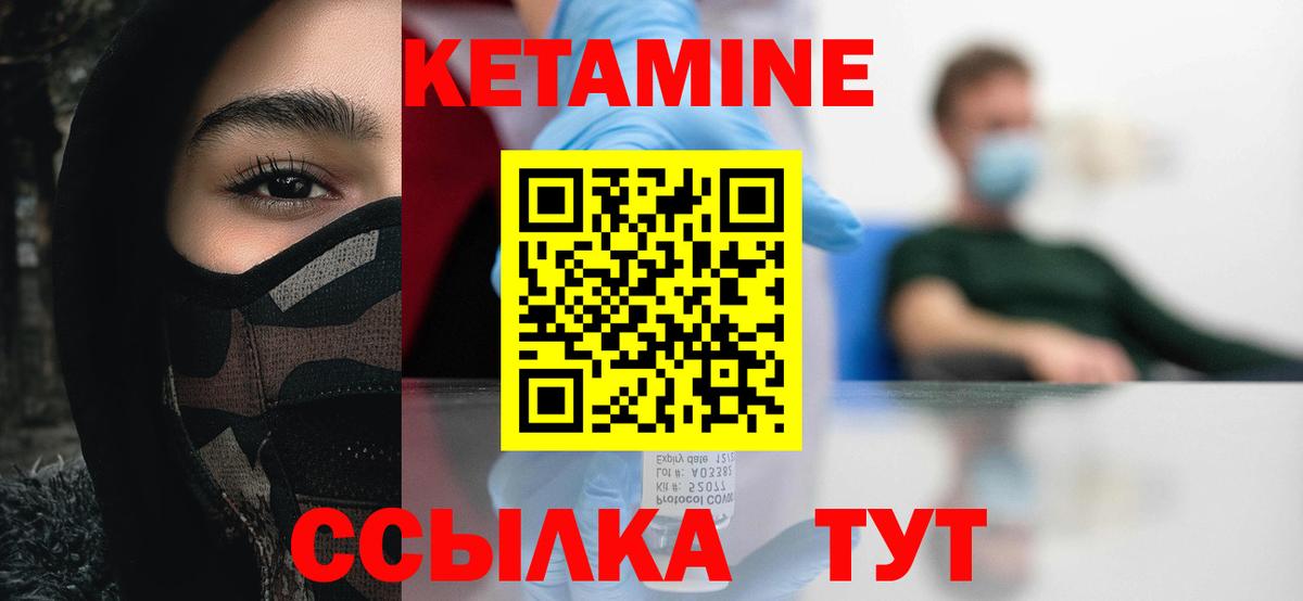 КЕТАМИН VHQ  Вход с VPN  Ржев 